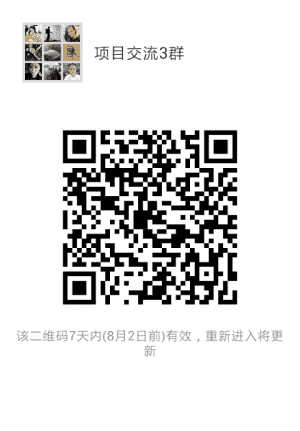 项目交流3群二维码