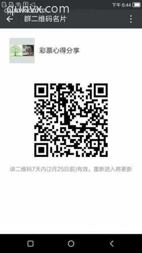 福彩体彩沟通心得分享群二维码
