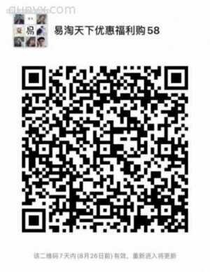 易淘天下淘宝天猫优惠购二维码