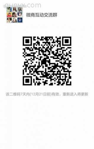 微商交流互动学习群二维码