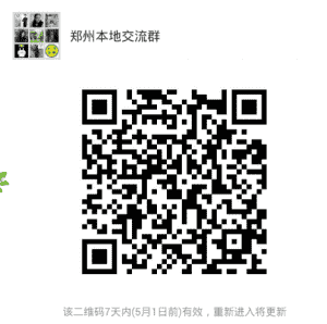 郑州本地沟通群二维码