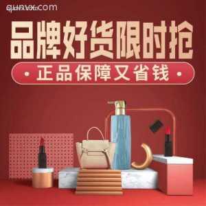 线上平台品牌限时抢购