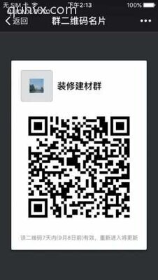 装修建材群二维码