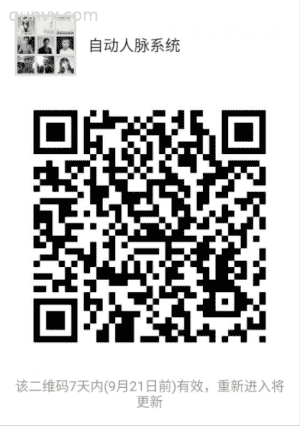 自动人脉系统二维码