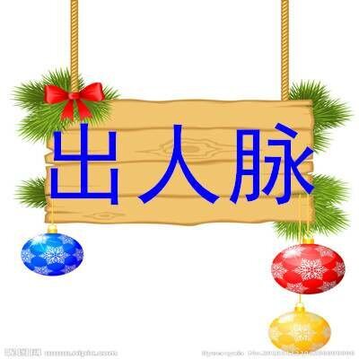 微信客源人脉懂的来头像