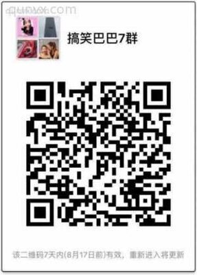 搞笑巴巴7群二维码