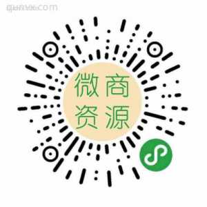 微商资源互换