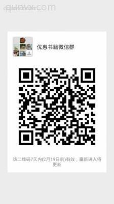 优惠购书微信群二维码