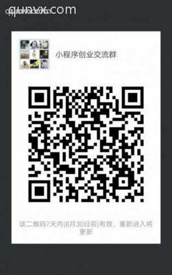 小程序运营交流群二维码
