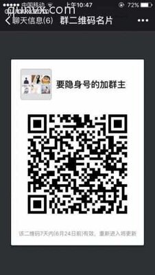 隐身号制作需要的来二维码