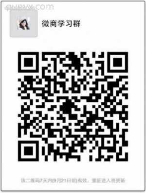微商学习一群二维码