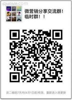 微营销分享交流群二维码