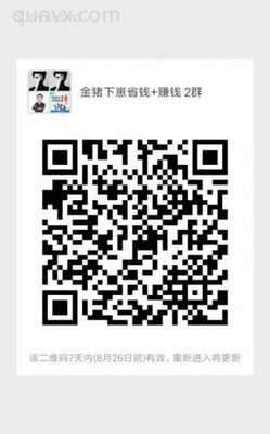 金猪下崽省钱 赚钱群二维码