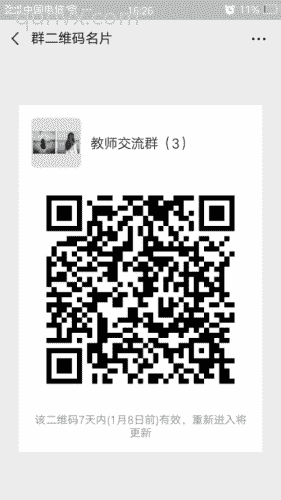 教师微信群二维码