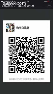 微商的交流群二维码
