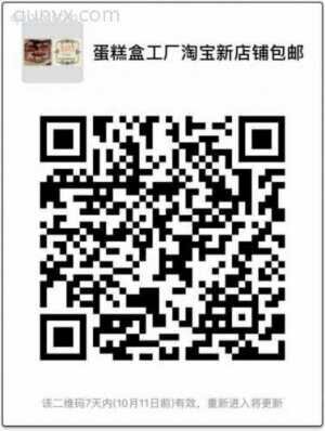 皇Dの新装烘焙包装二维码