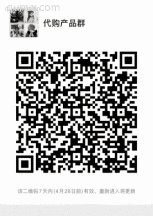 大牌护肤品代购群二维码
