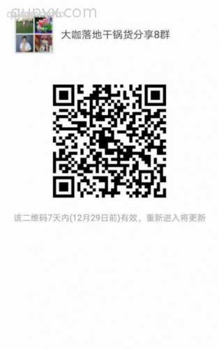 微商讨论群二维码