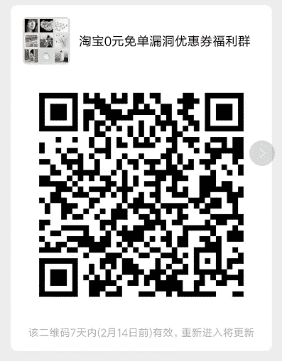 淘宝0元单 优惠券群