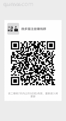 微多猫注册赚钱群二维码