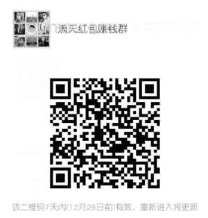 红包群客源群二维码
