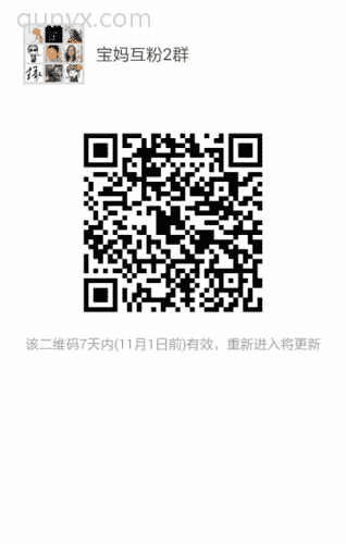 宝妈沟通2群二维码