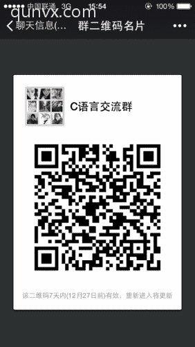 C语言交流群二维码