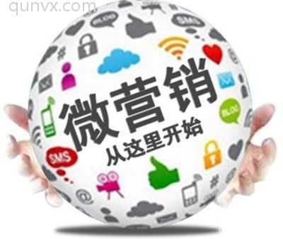 微营销分享交流群