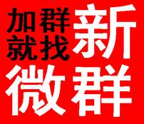 500人优质微信群