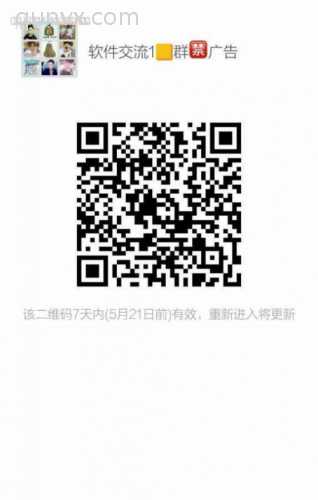 软件交流1群禁广告二维码