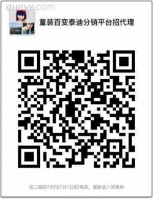 童装百变泰迪分销平台招代理二维码