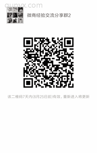 微商经验沟通分享群2二维码