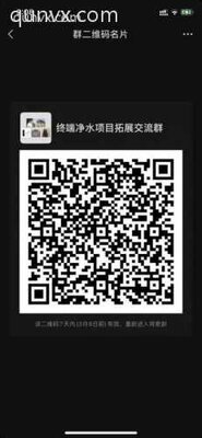 终端净水项目拓展沟通群