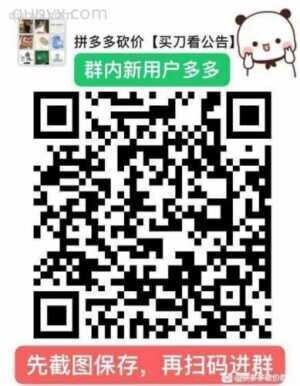 拼夕夕2022最新砍价群