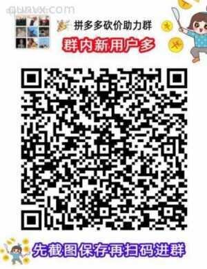 拼夕夕互助，群↓诚信的来