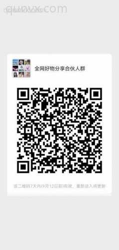 全网好物分享合伙人群