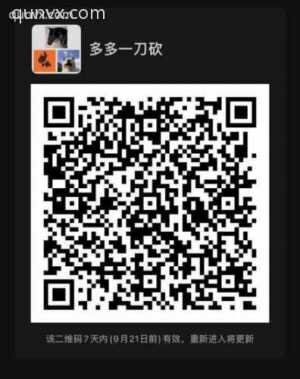 拼夕夕互帮互助群名字是微二维码