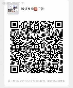 拼夕夕互助群进群不禁言10.27号前扫码直进