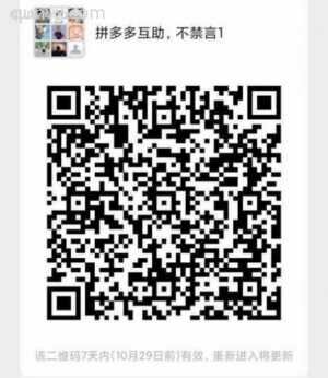 拼夕夕诚信，欢迎家人们互帮互助二维码