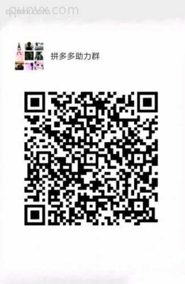 拼夕夕微信群有没有互助的