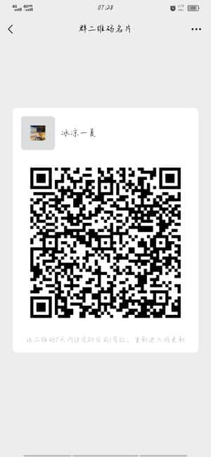 冰凉一夏二维码
