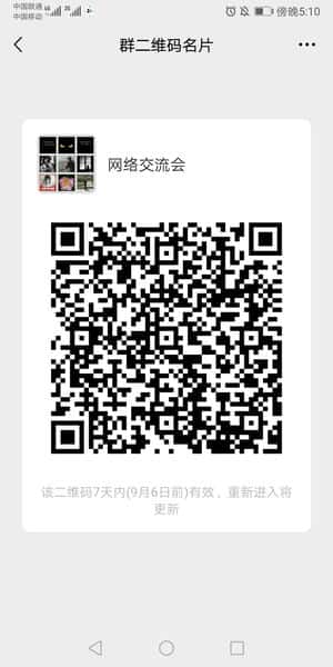网络项目交流二维码