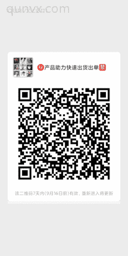 快速帮微商出货二维码