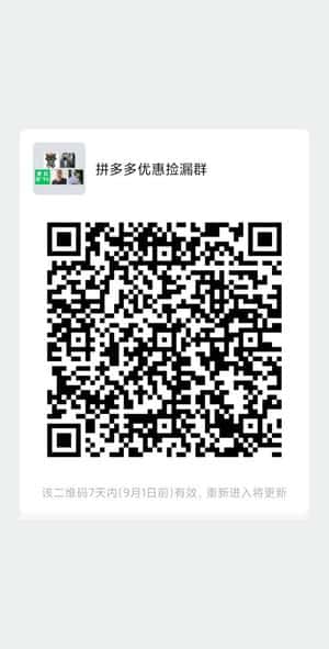 拼夕夕优惠捡漏群二维码