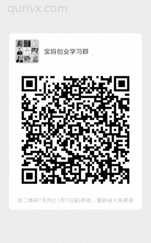 宝妈创业学习群二维码