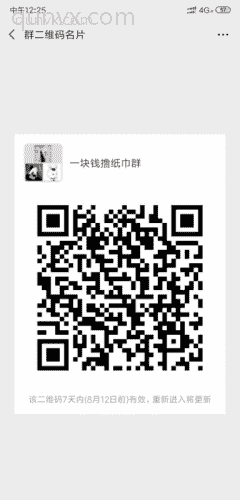 一块钱撸纸巾群二维码