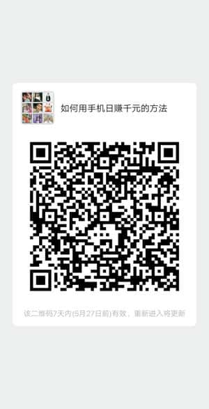如何利用微信日赚千元方法二维码