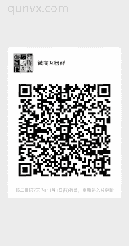 微商互粉群二维码