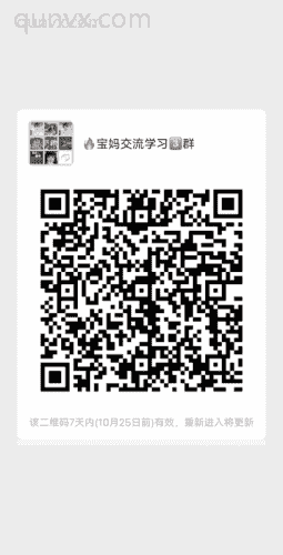 宝妈交流学习群二维码