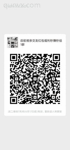 启航相亲交友**福利秒赚秒结1群二维码